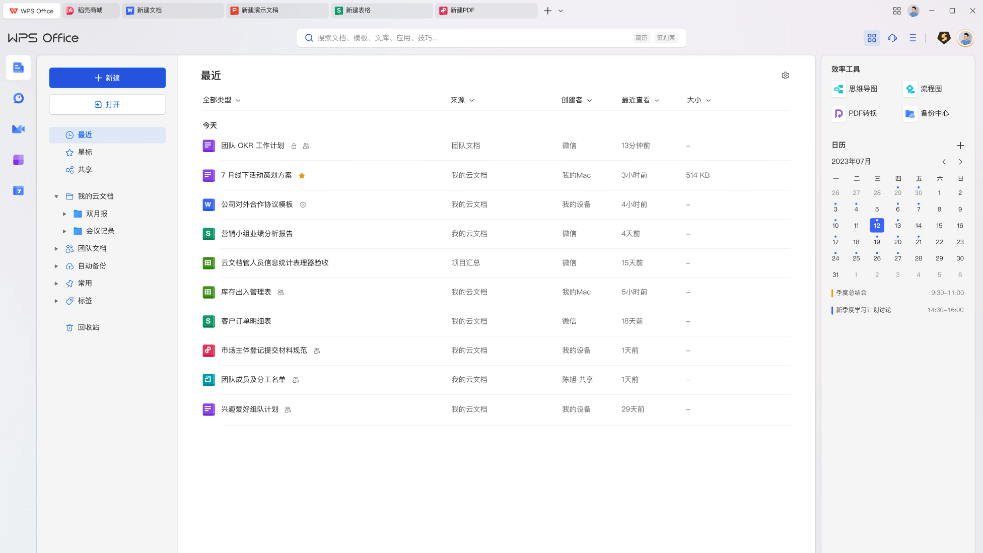 WPS Office免费下载与四宫格平台兼容展示